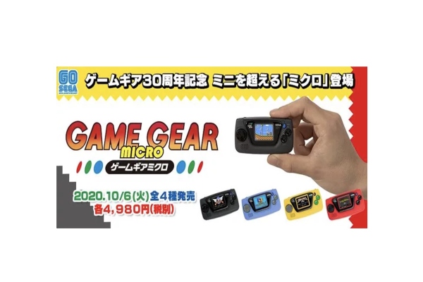 SEGA lanza un Game Gear Micro, y es demasiado pequeño